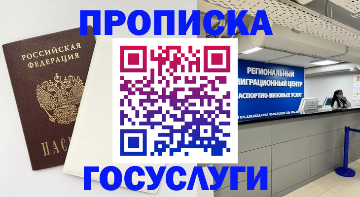 временная регистрация в Кукморе